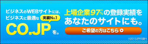 CO.JPドメイン名登録促進 2014 Summer