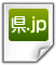 都道府県型JPドメイン
